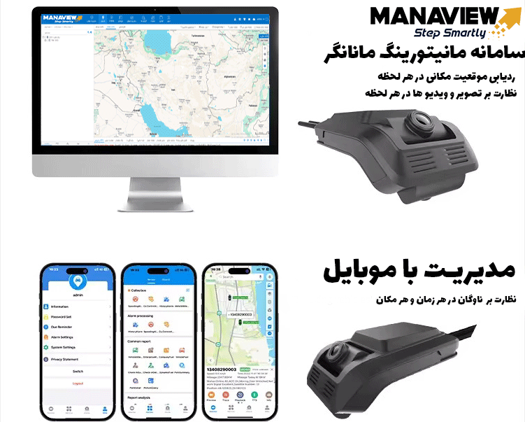 نظارت و مدیریت ناوگان